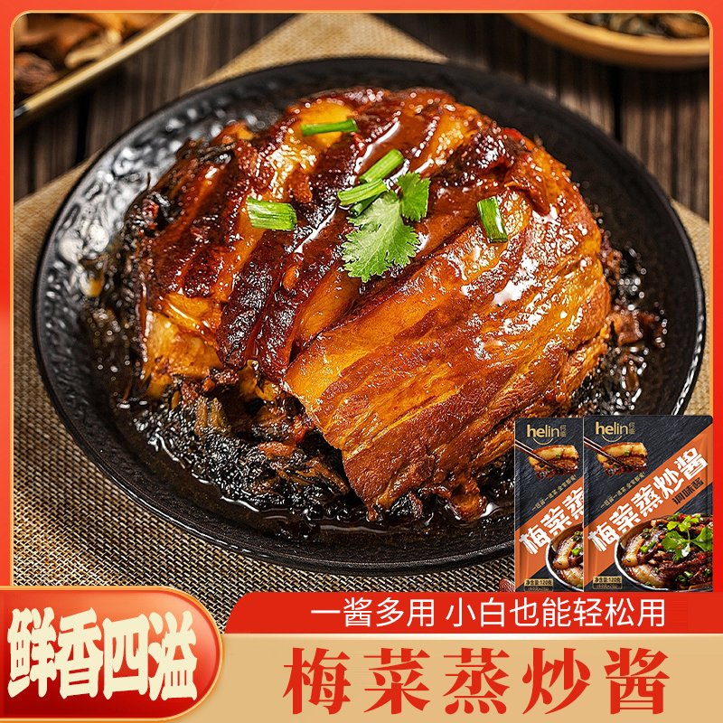 【多送3包！29.9元6包】梅菜扣肉家常菜调料方便家庭下饭神器lm
