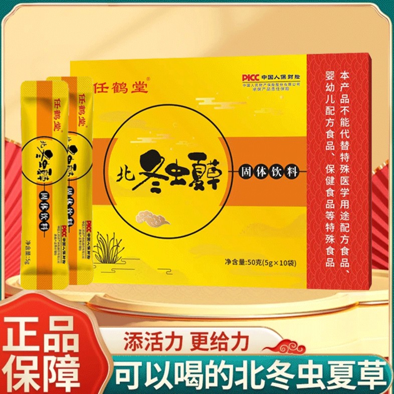 【主播专属】任鹤堂 北冬虫夏草 滋补虫草饮 S2