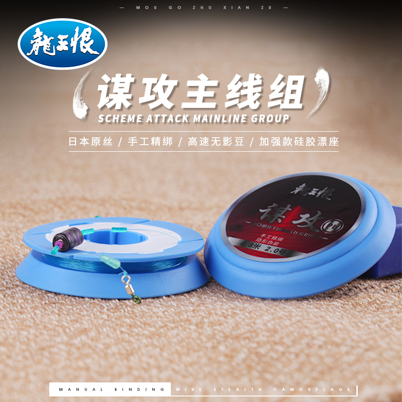 龙王恨新品谋攻主线组绑好成品原丝鱼线野钓黑坑线组大线轴储物