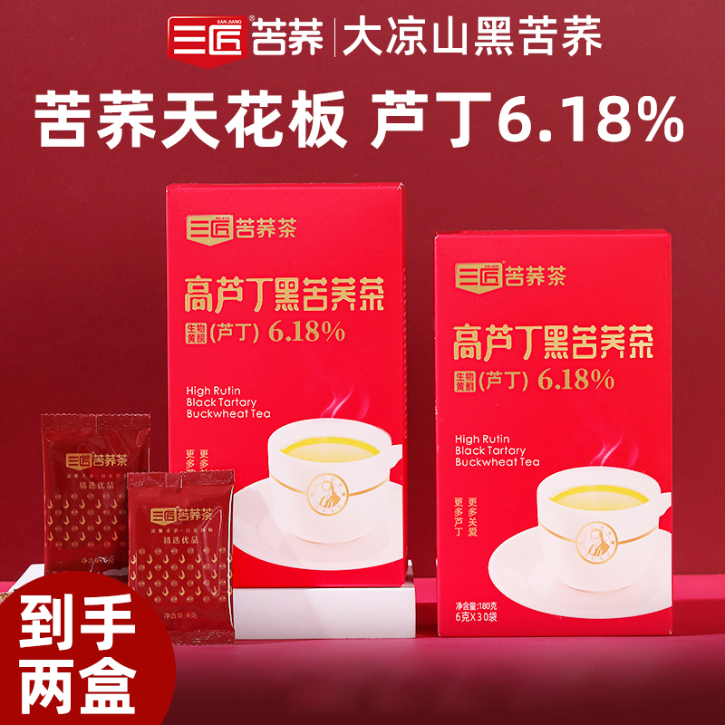 【血糖血压血脂高的降和预防+肠胃调理】特级高品质黑苦荞茶两盒