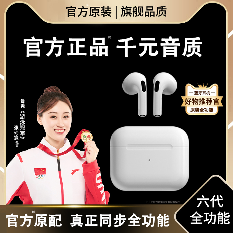 匠者官方正品推荐适用苹果蓝牙无线耳机六代原装降噪华强北五代