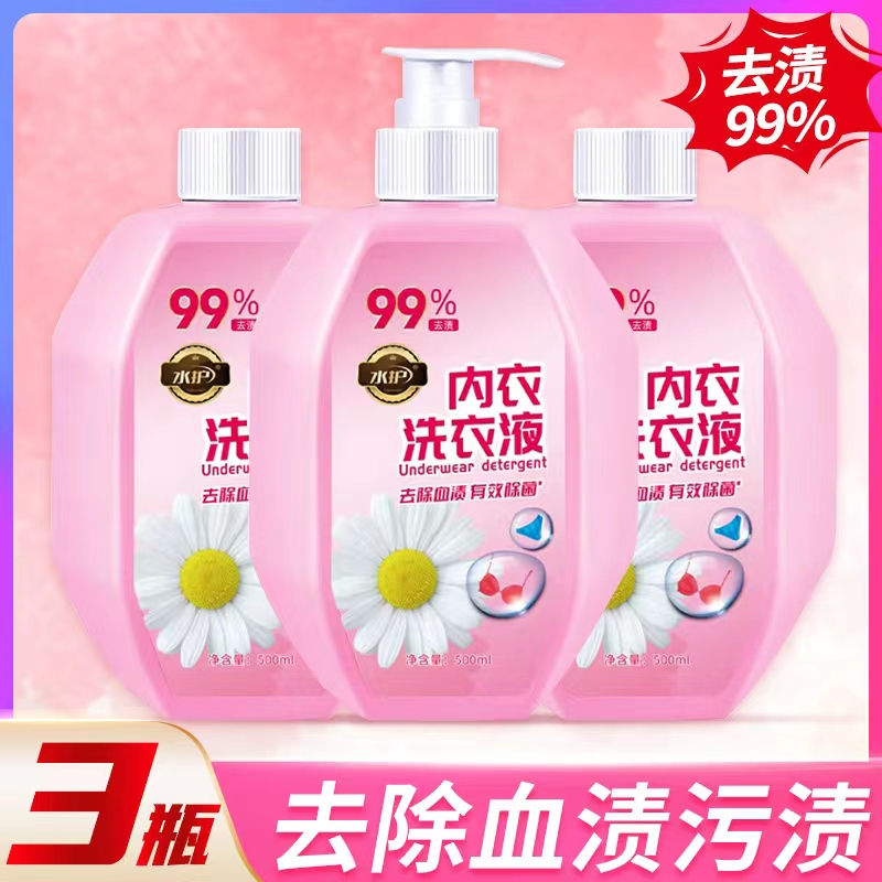 内衣洗衣液500ml*3瓶一个泵头