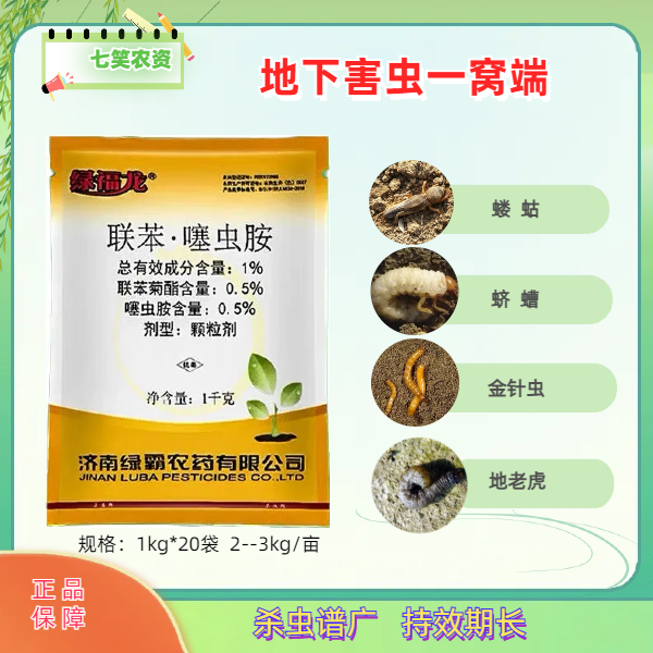 联苯噻虫胺杀虫剂地下害虫土壤颗粒农用菜园果树专用厂家直销正品