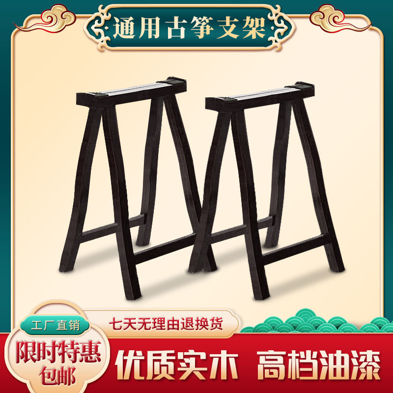 古筝架子实木通用便携A型琴架可折叠加粗加固手提式古筝腿支架