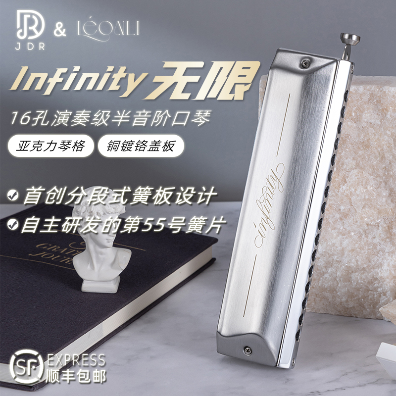 JDR嘉德瑞月光设计Infinity无限专业演奏级16孔12半音阶口琴c调