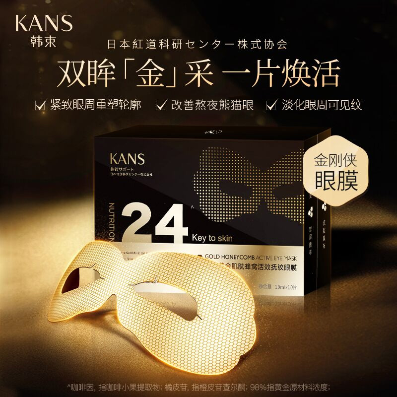 韩/束/肌肽眼膜贴淡化细纹保湿抗皱提拉紧致熬夜神器护肤自用紧实