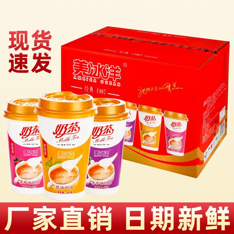 【全新日期】奶茶杯装草莓香芋原味红豆冲饮早餐椰果速溶即冲即饮