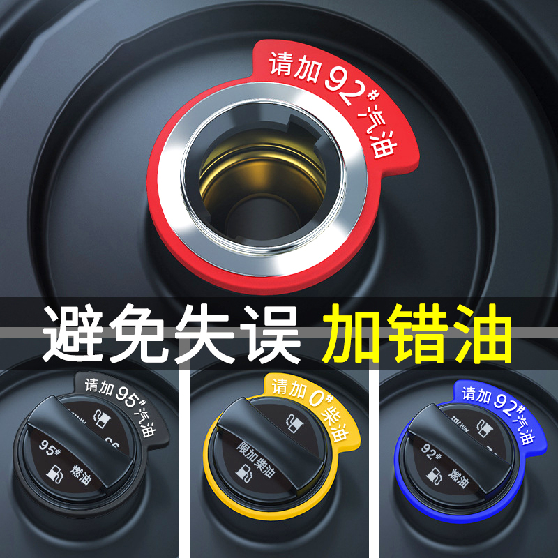 汽车创意油箱盖贴纸请加95号油提示92汽油98加油0号柴油个性车贴