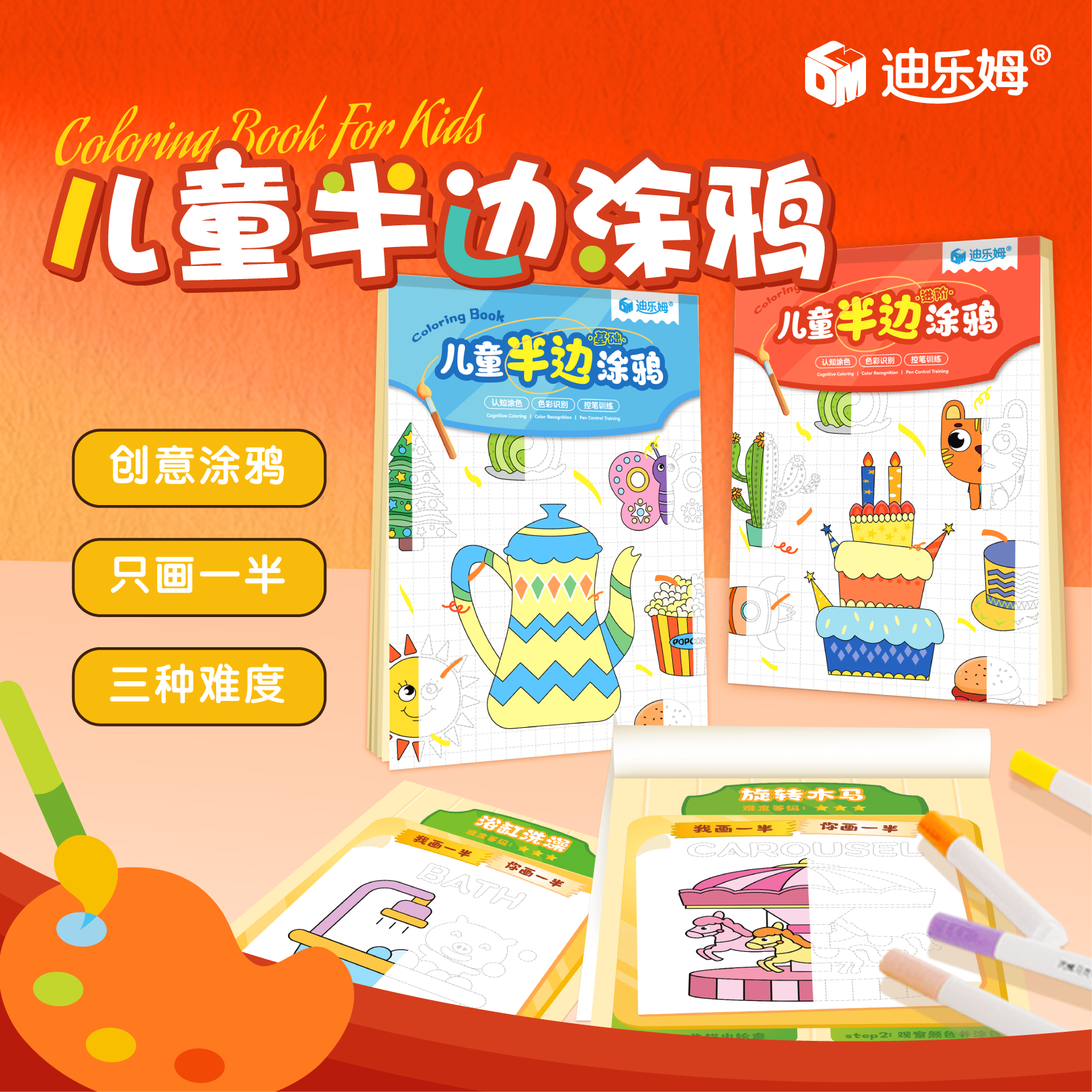12.1 儿童绘画本半边画涂鸦本幼儿园启蒙画画涂色本 试看一页
