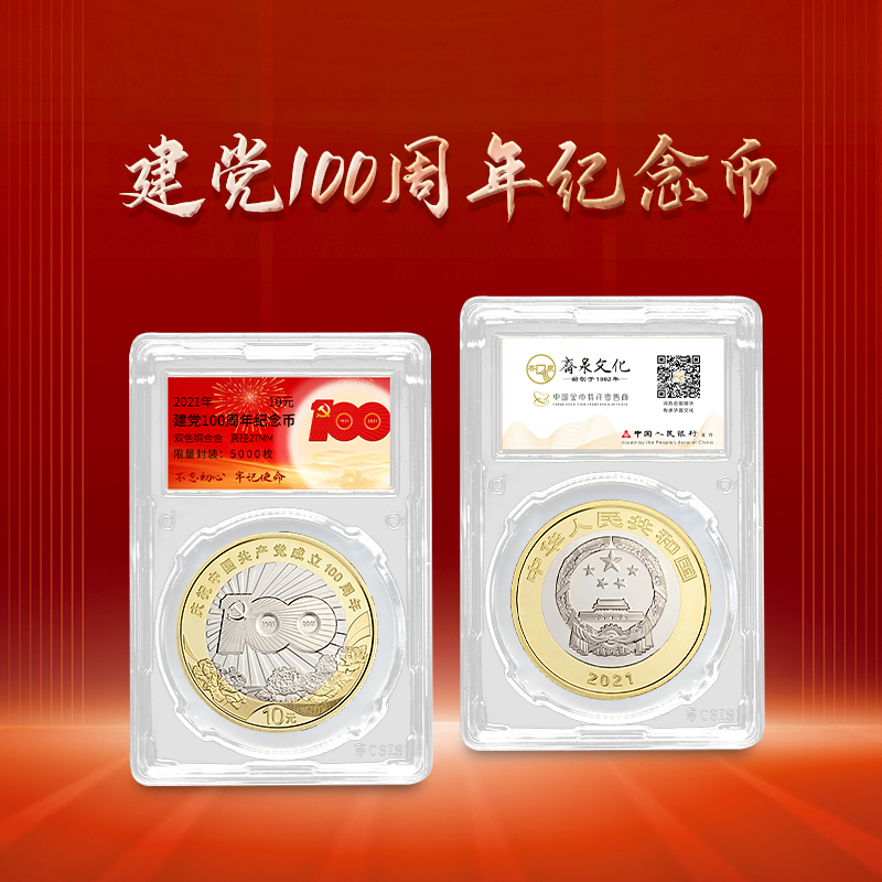 建党100周年纪念币单枚封装版