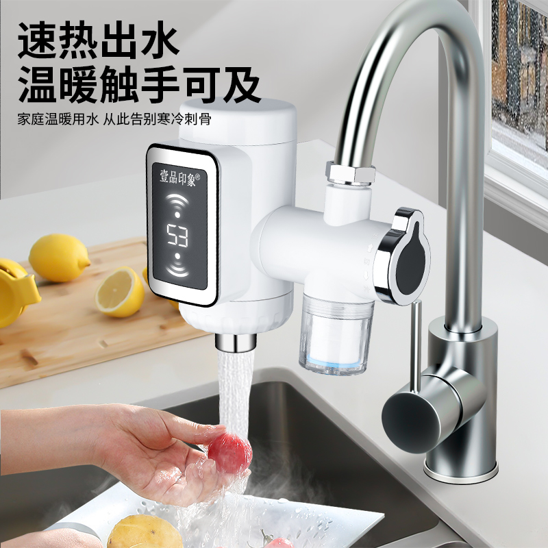 壹品印象厨房家用即热式电热水龙头热水器外接速热水龙头xzbysw