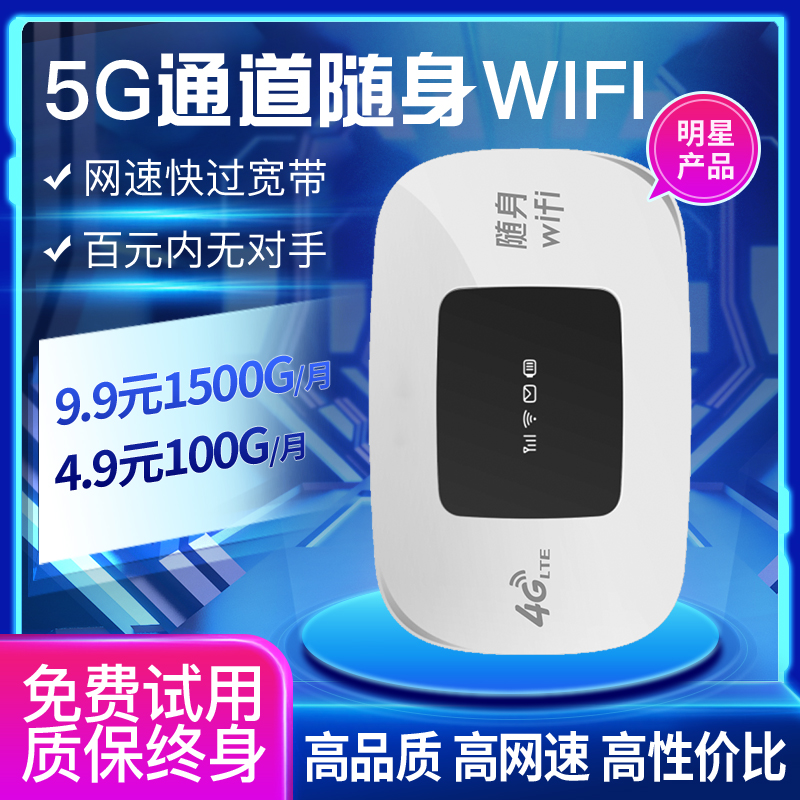 正品2023极速智联便携式4g5g移动路由器无线网卡随身wifi上网宝