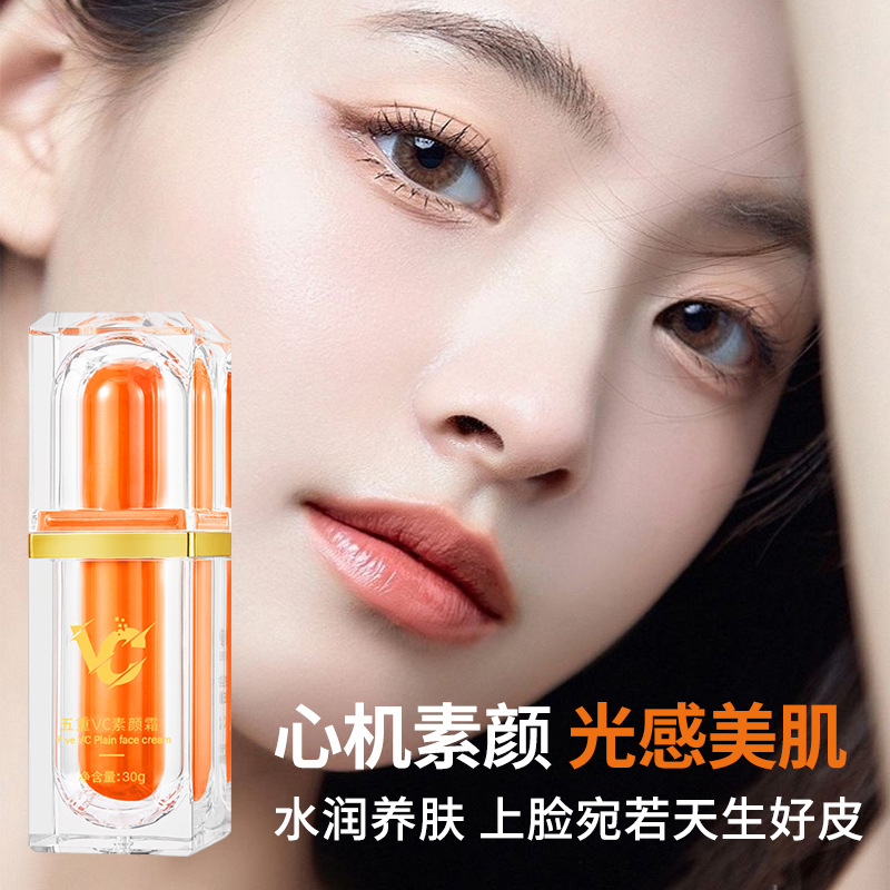 五重维C素颜霜 遮瑕隔离保湿提亮女懒人素颜霜妆前隔离乳霜伪素颜