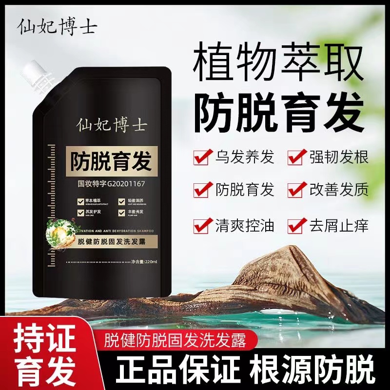 【买一送一】仙妃博士特证防脱育发洗发水女清爽控油何首乌洗发水