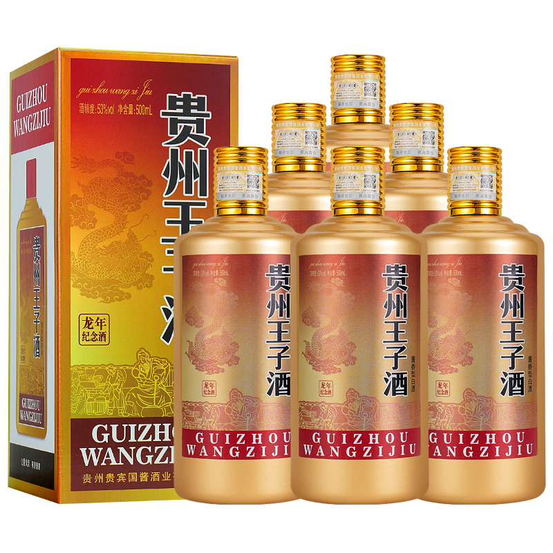 酿池龙年限定贵州王子酒酱香型白酒53度500ml*六瓶整箱53%Vol