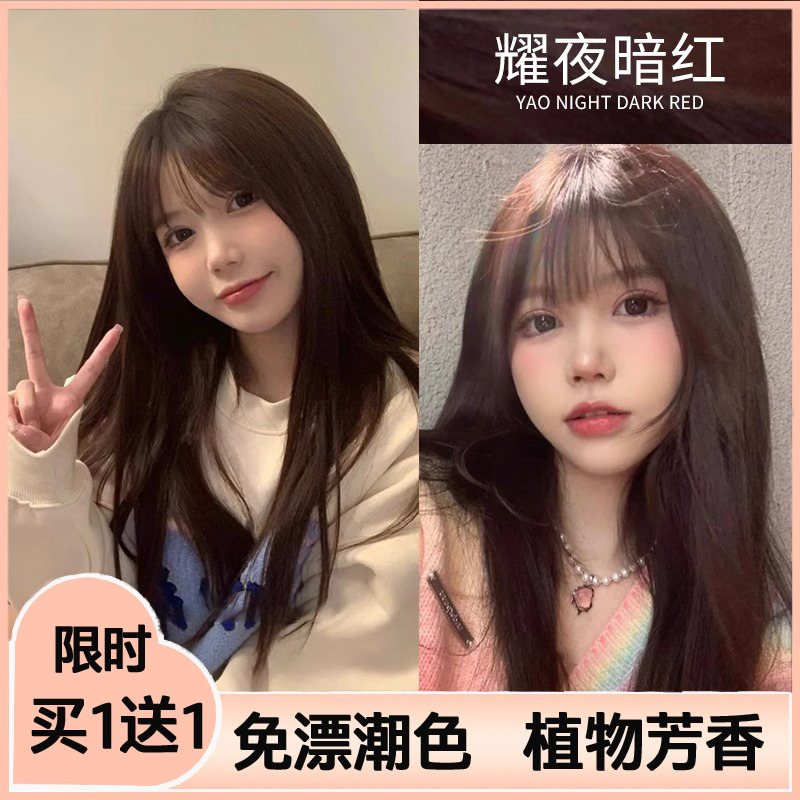 【买1送1】秋冬发色耀夜暗红染发膏流行色植物染发剂不伤发家用显白
