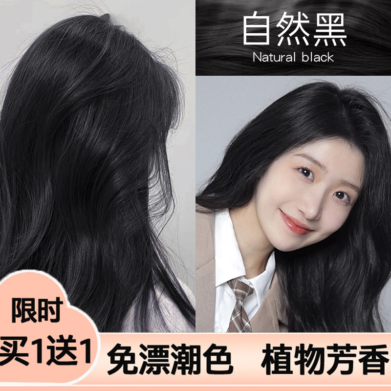 【买1送1】自然黑染发剂植物自己在家染2023流行色显白染发膏黑茶色