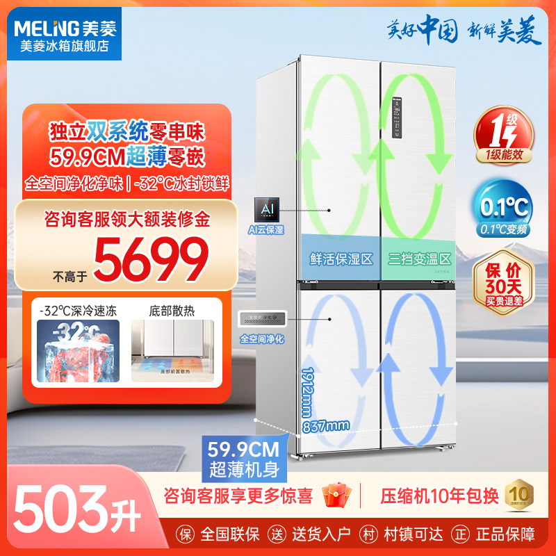 【品牌专属】503升双系统电冰箱超薄款零嵌入白色家用十字四门一级