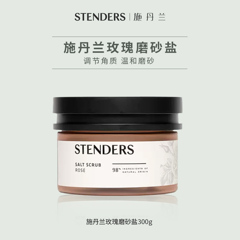 STENDERS/施丹兰玫瑰磨砂盐300g软化角质毛囊dr