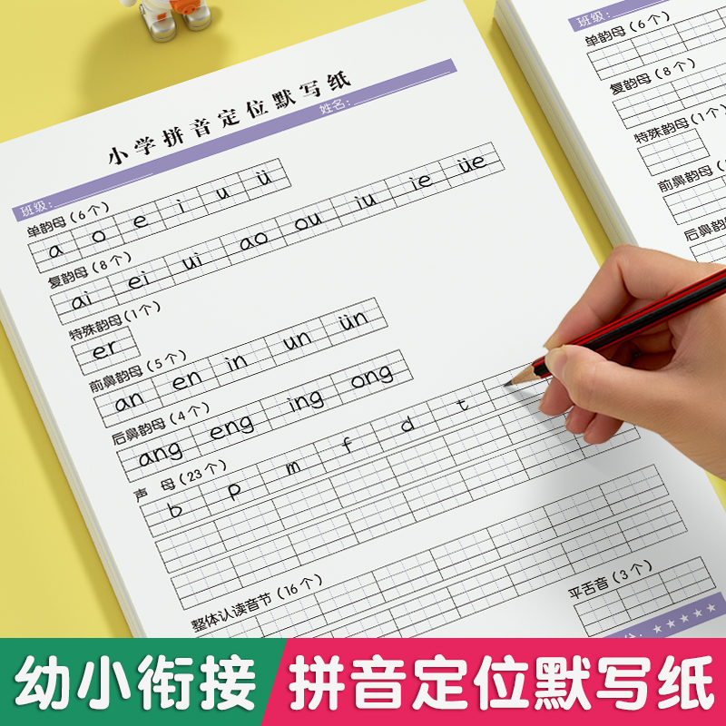 【老师推荐】小学拼音定位默写纸汉语拼音声母韵母整体认读音节pj-m