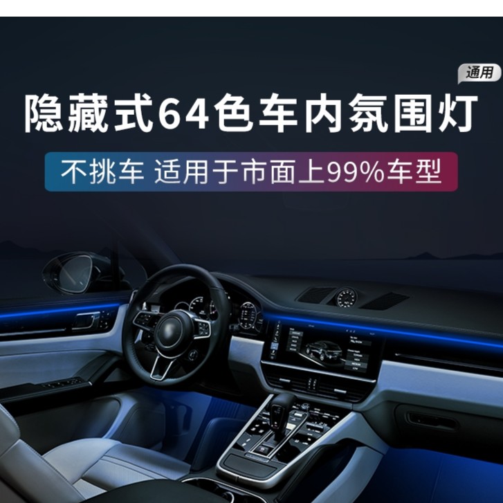 汽车氛围灯动态光影氛围灯/手机控制/隐藏安装/活动专用链接