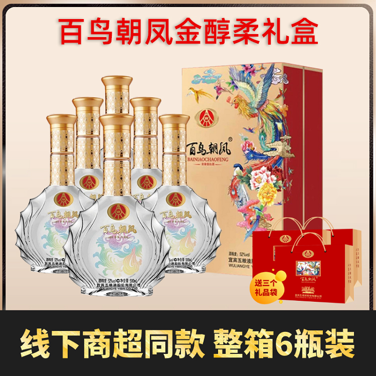 百鸟朝凤金醇柔  股份总厂浓香型白酒52度500ML*6瓶