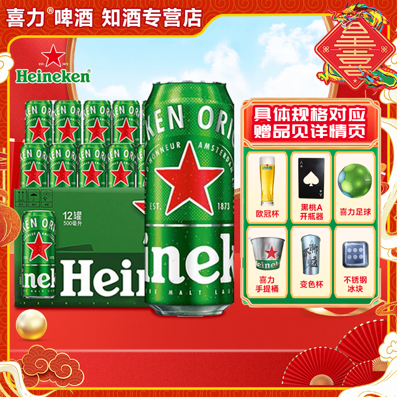 Heineken/喜力经典全麦酿造易拉罐装啤酒500ml*12听整箱[专属]