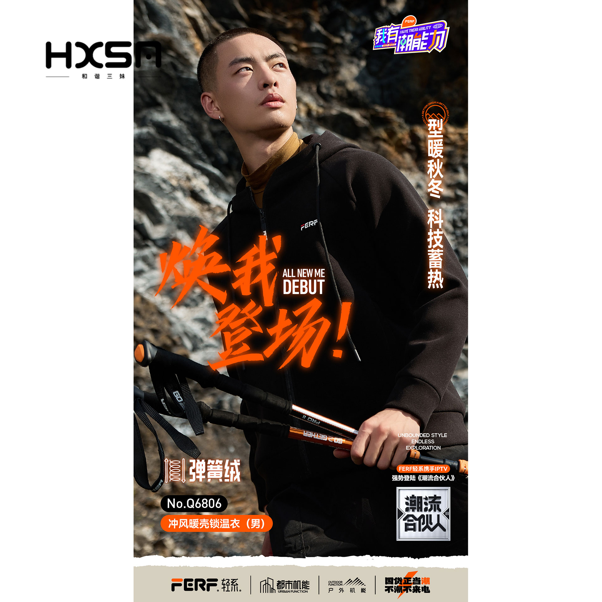 （现）HXSM「男轻柔FER暖壳衣」连帽锁温秋冬百搭外套6806