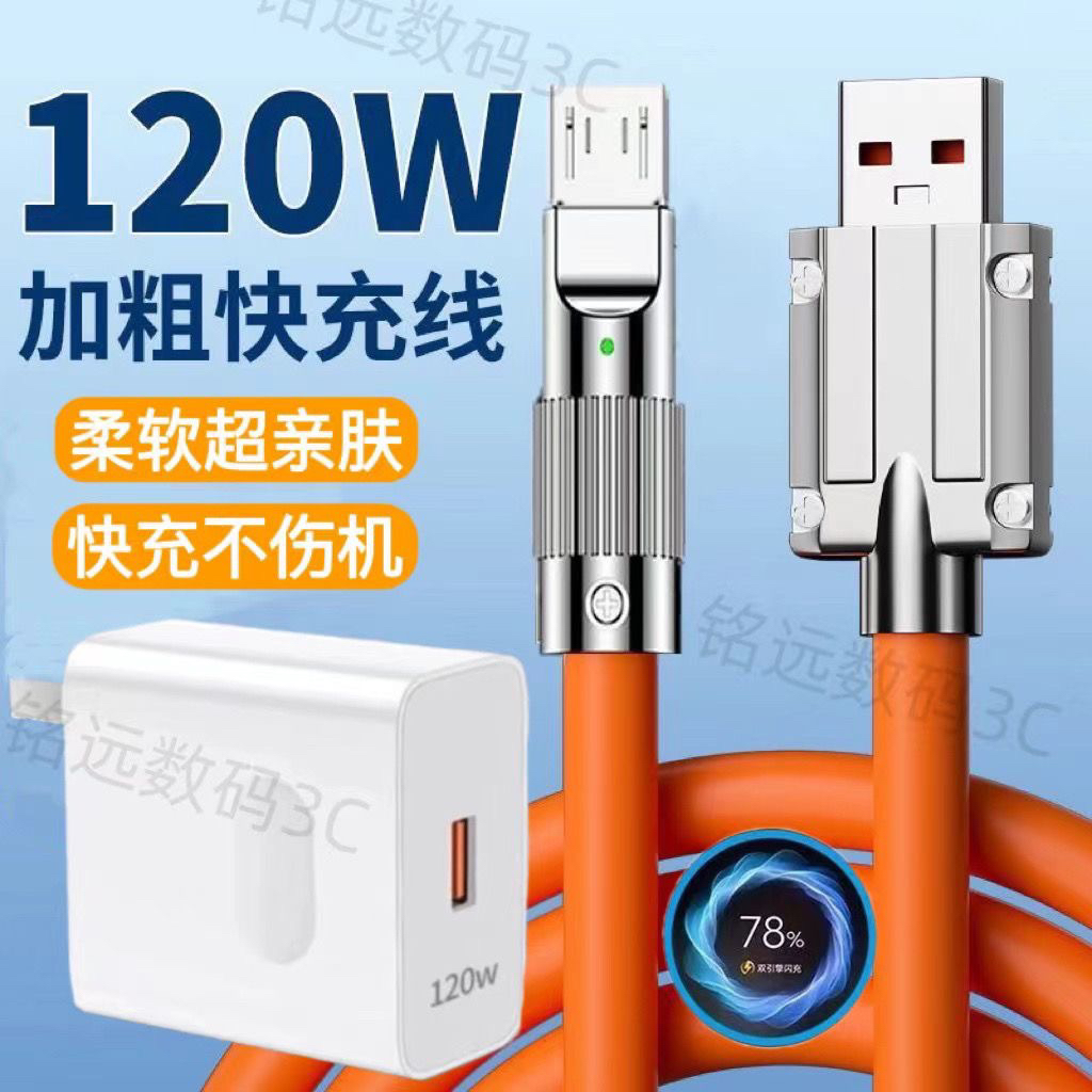 6A超级快充华为120W充电器加粗数据线适用华为荣耀vivo安卓快充线
