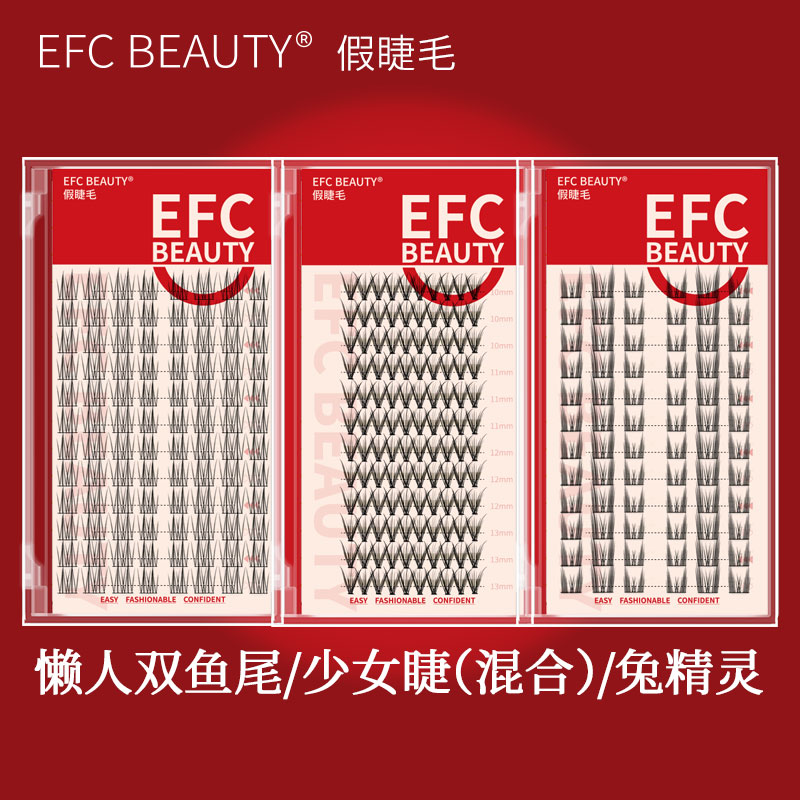 EFC beauty双鱼尾睫毛/少女睫/兔精灵睫毛