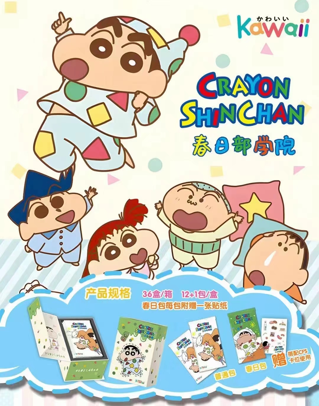 【叠叠爬楼】kawaii蜡笔小新
