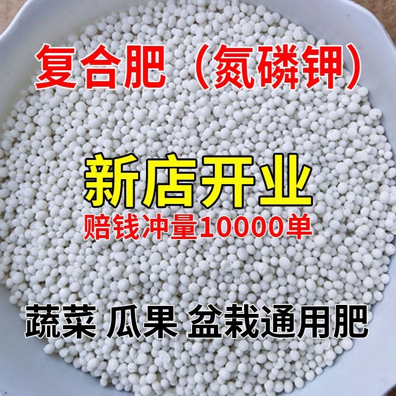 化肥复合肥蔬菜农用肥料种菜种花氮磷钾尿素花卉盆栽绿植通用型肥