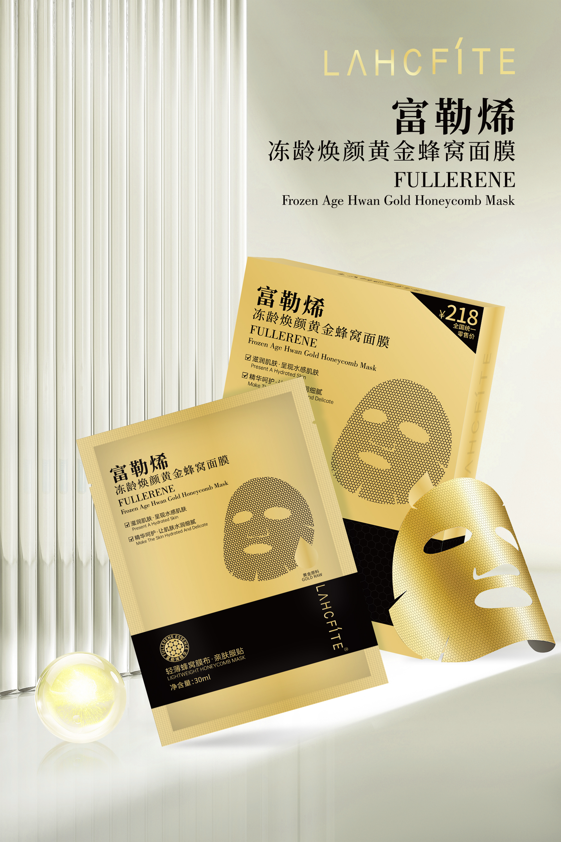 LAHCFITE富勒烯冻龄焕颜黄金蜂窝面膜