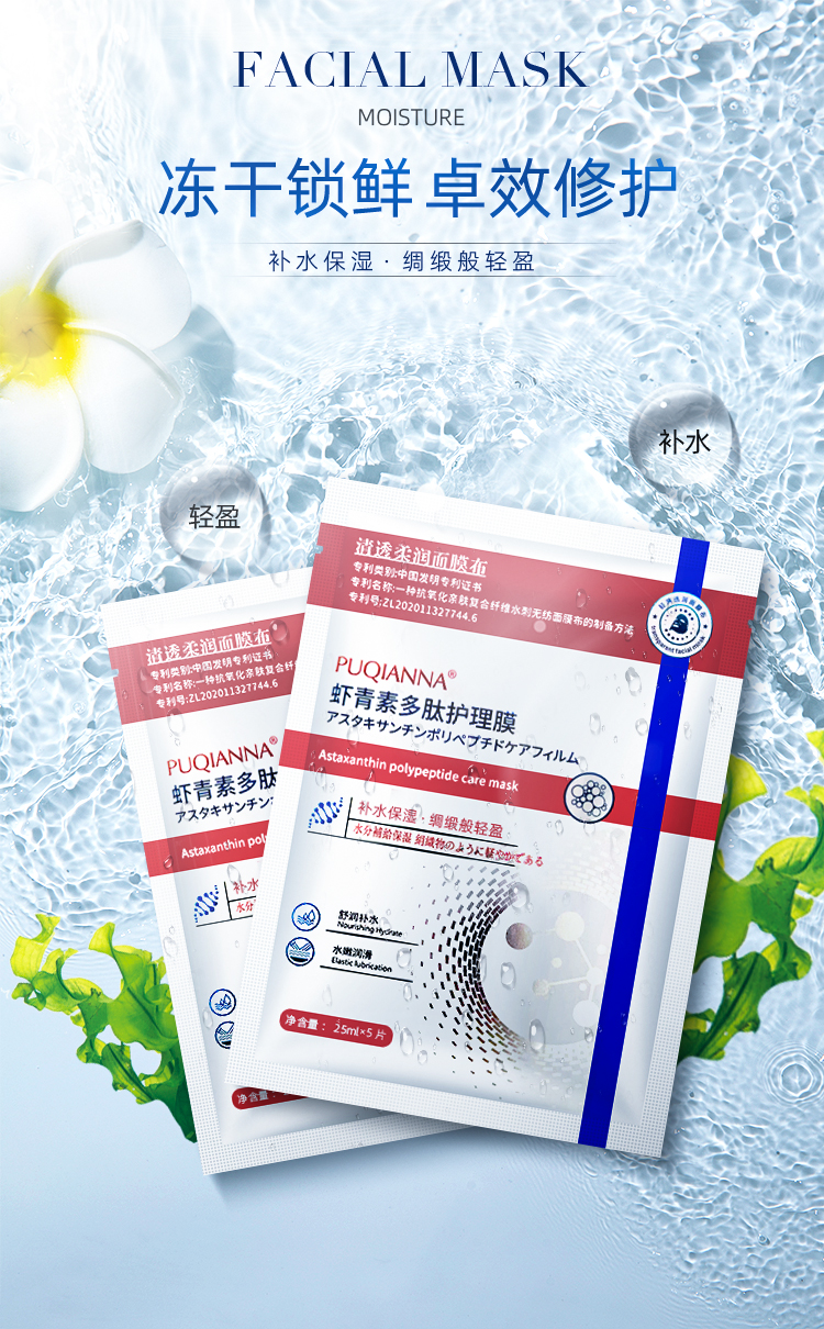 【粉丝专享】-PUQIANNA普纤娜虾青素多肽护理膜