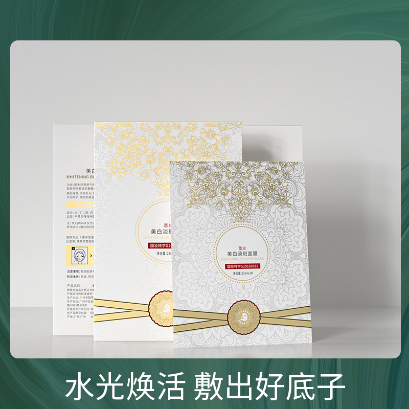 【粉丝专享】-普纤娜补水保湿紧致舒缓蕾丝面膜-sy