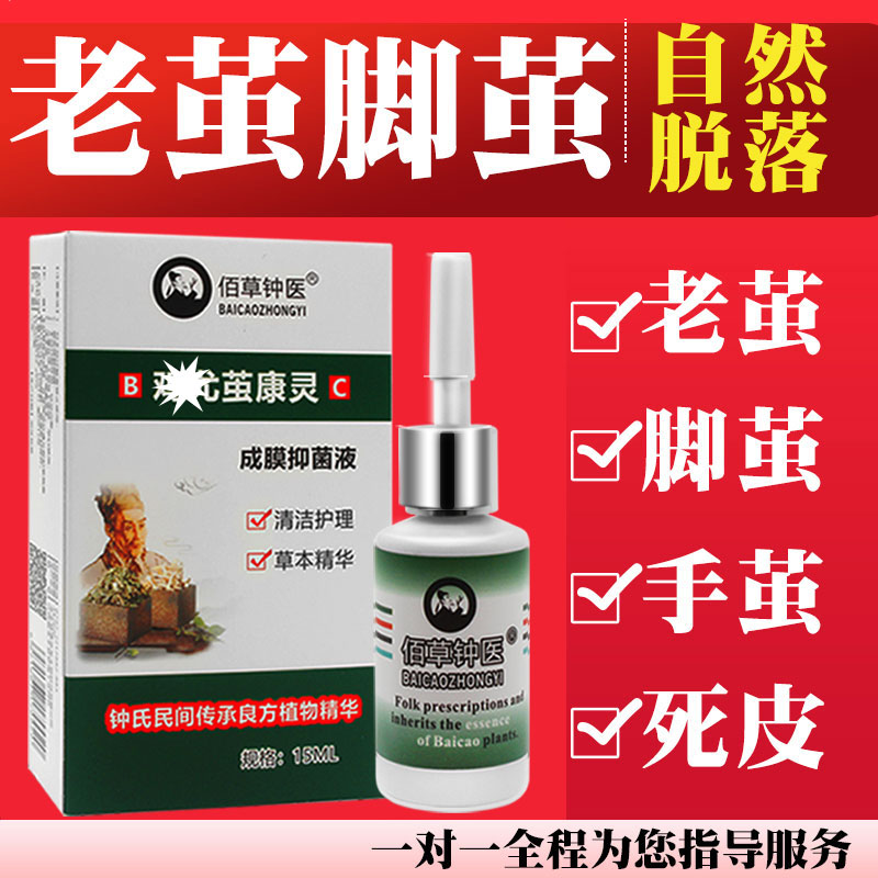 佰草钟医手足部老茧关节茧脚底脚趾头硬皮脚茧子脚钉厚茧足部护理