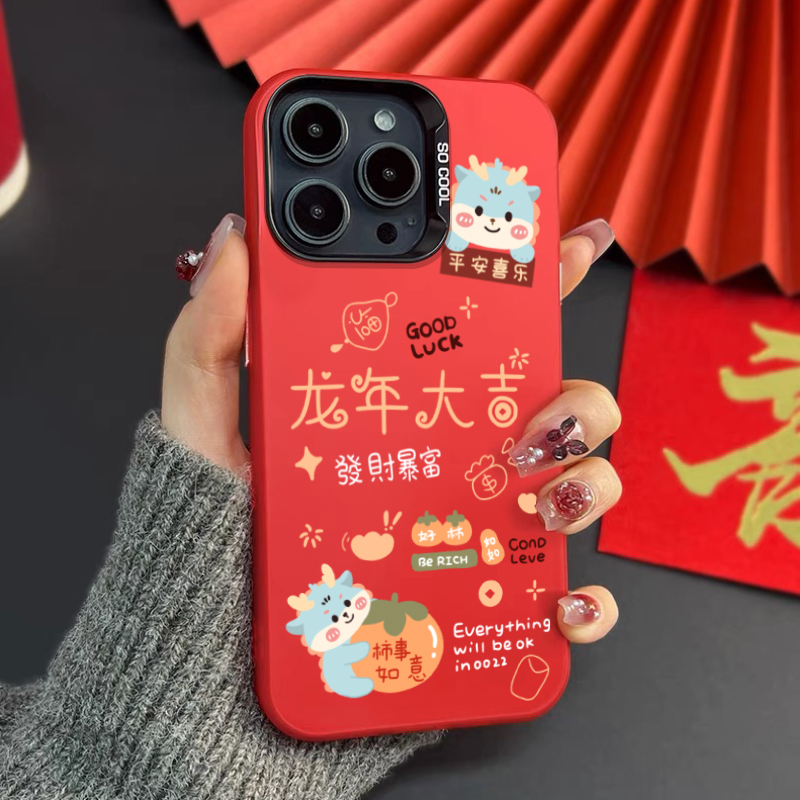 龙年大吉元气壳适用苹果15手机壳iPhone13/14promax新款12/11潮