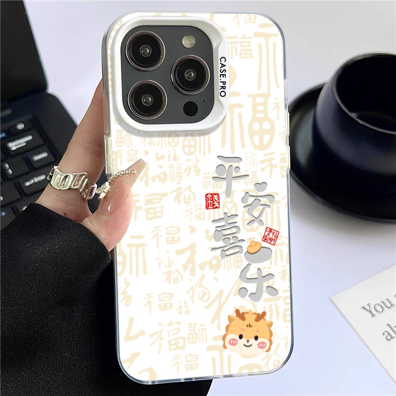 平安喜乐龍适用苹果15手机壳iPhone13/14promax新款12/11潮可爱