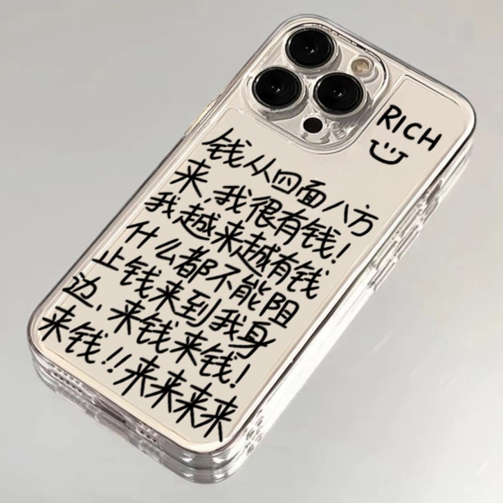来钱来钱文字适用于iPhone15/14/13手机壳苹果小米vivo华为oppo女