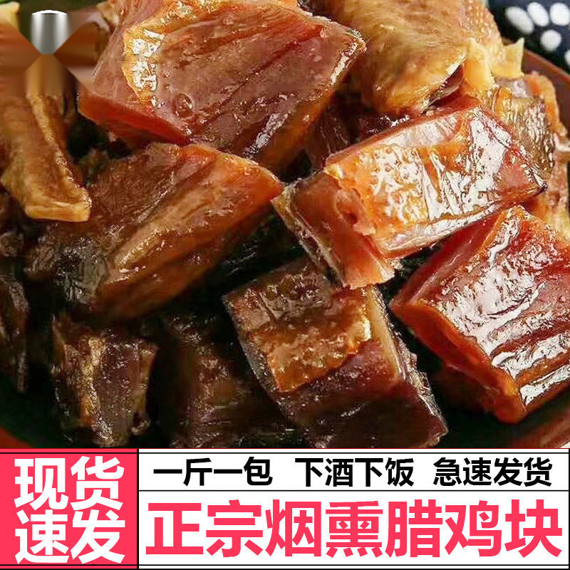 切好剁好湖南自养腊鸡块农家特色腊味风干腊土鸡腊味熏鸡1斤1包