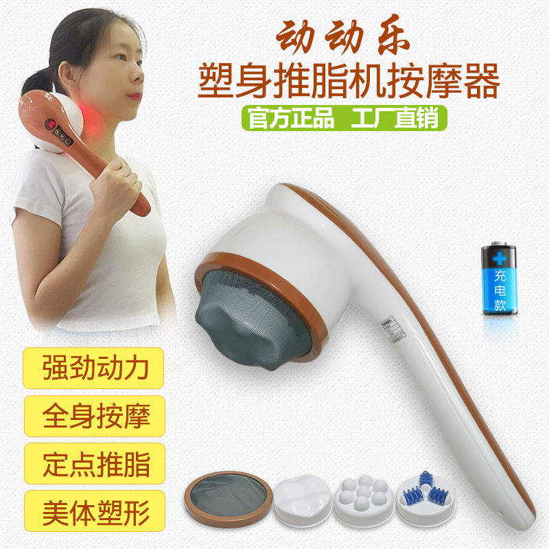 动动乐塑身推脂机CS-255A多功能手持充电按摩器美体仪按摩锤颈椎