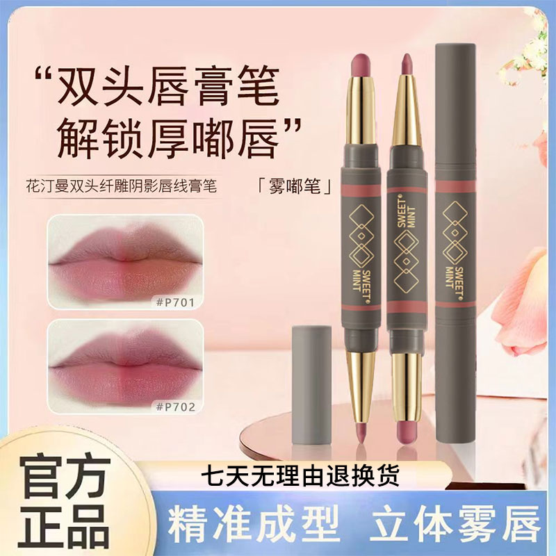 OUT雾嘟笔双头唇膏唇线笔雾感哑光防水不掉色不晕染伪素颜口红OF
