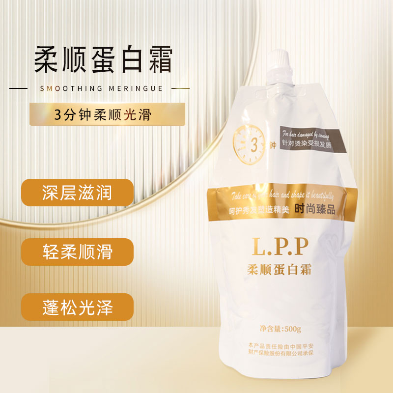 LPP蛋白霜护发素改善烫染干枯毛躁发膜持久留香滋润柔顺发膜