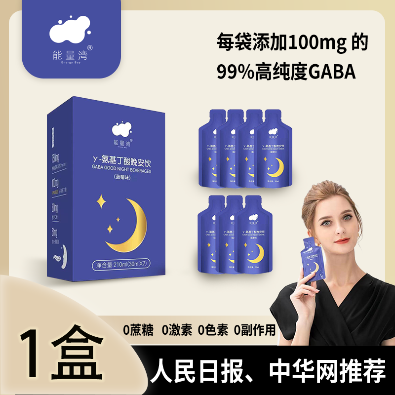 【加明专属】2024年2月 能量湾γ-氨基丁酸晚安饮 蓝莓味