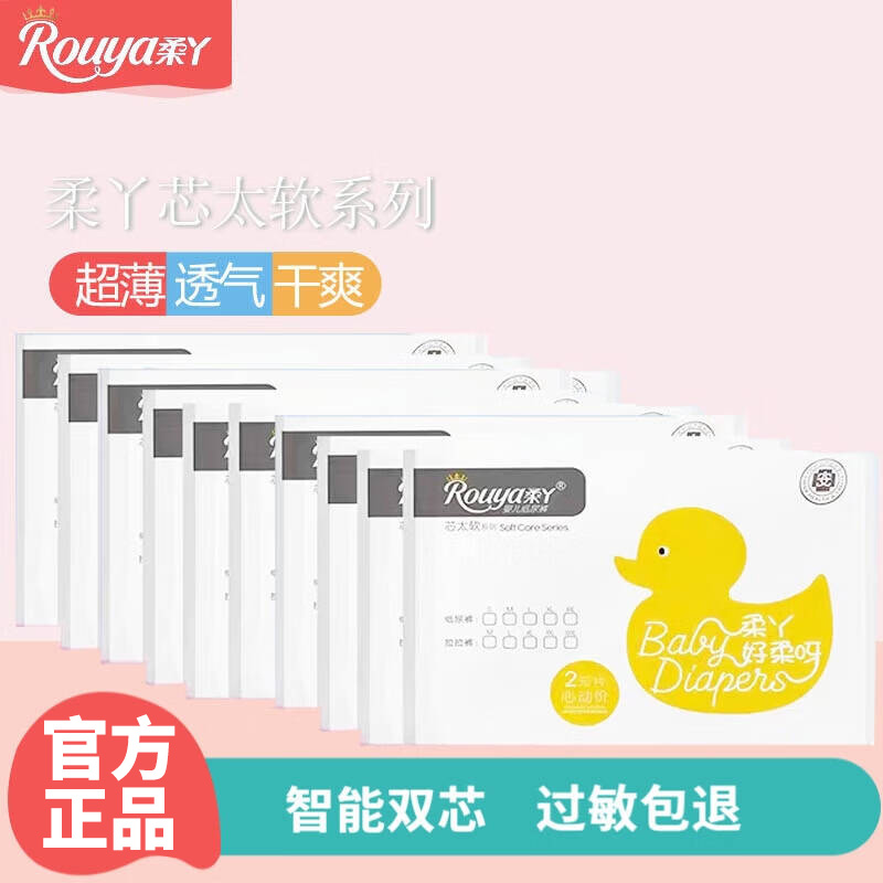 柔丫 芯太软试用装nb码20片
