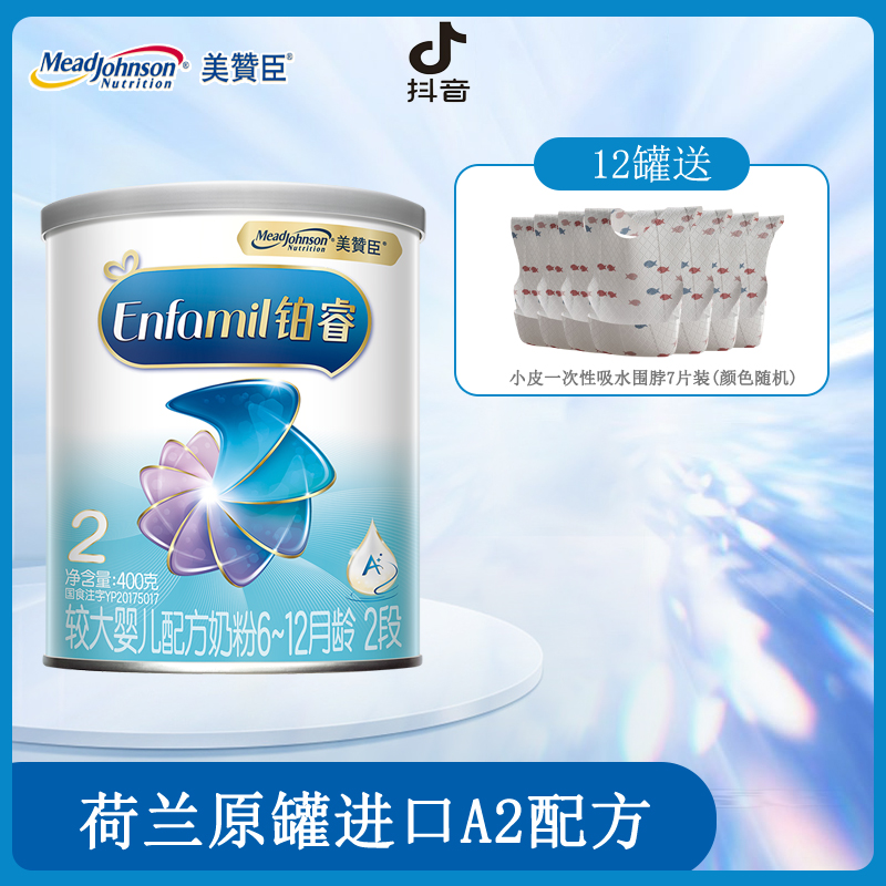 22年9月产美赞臣铂睿2段400g*1罐装婴儿奶粉新生儿6-12个月SNC