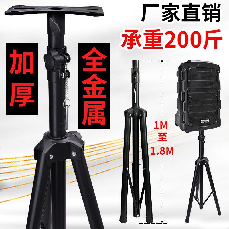 投影仪落地支架通用加厚金属音箱支架三角架舞台架子落地音响脚架