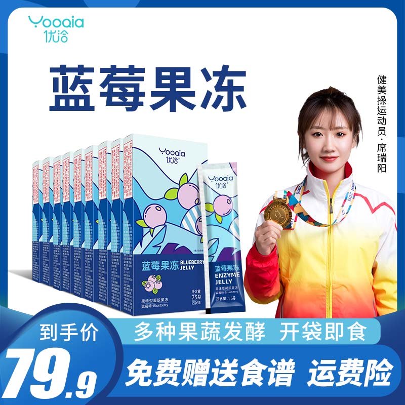 优洽蓝莓口味果冻果味型益生（免费赠送食谱）便携食用益生菌