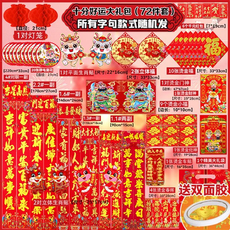 2024新年春节新款龙年对联大礼包家用过年装饰布置年货春联门贴