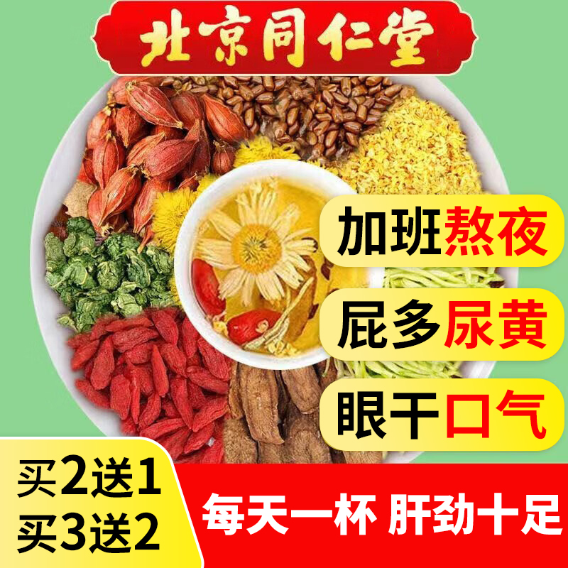 北京同仁堂蒲公英菊花决明子枸杞茶非熬夜爱发屁口气肝火旺益肝茶